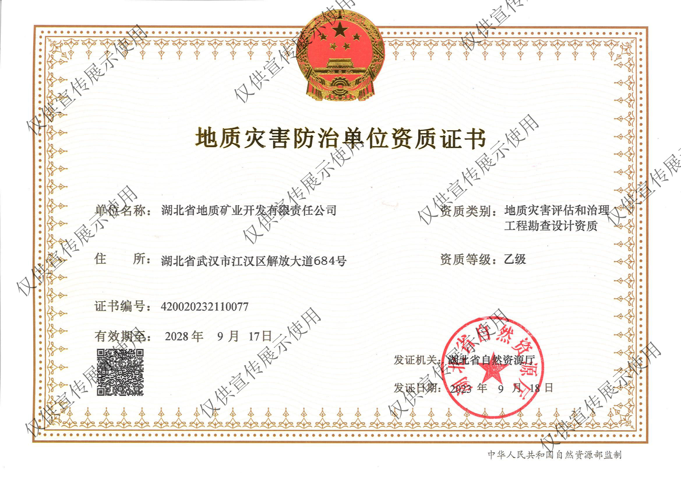 地災勘查丙級資質