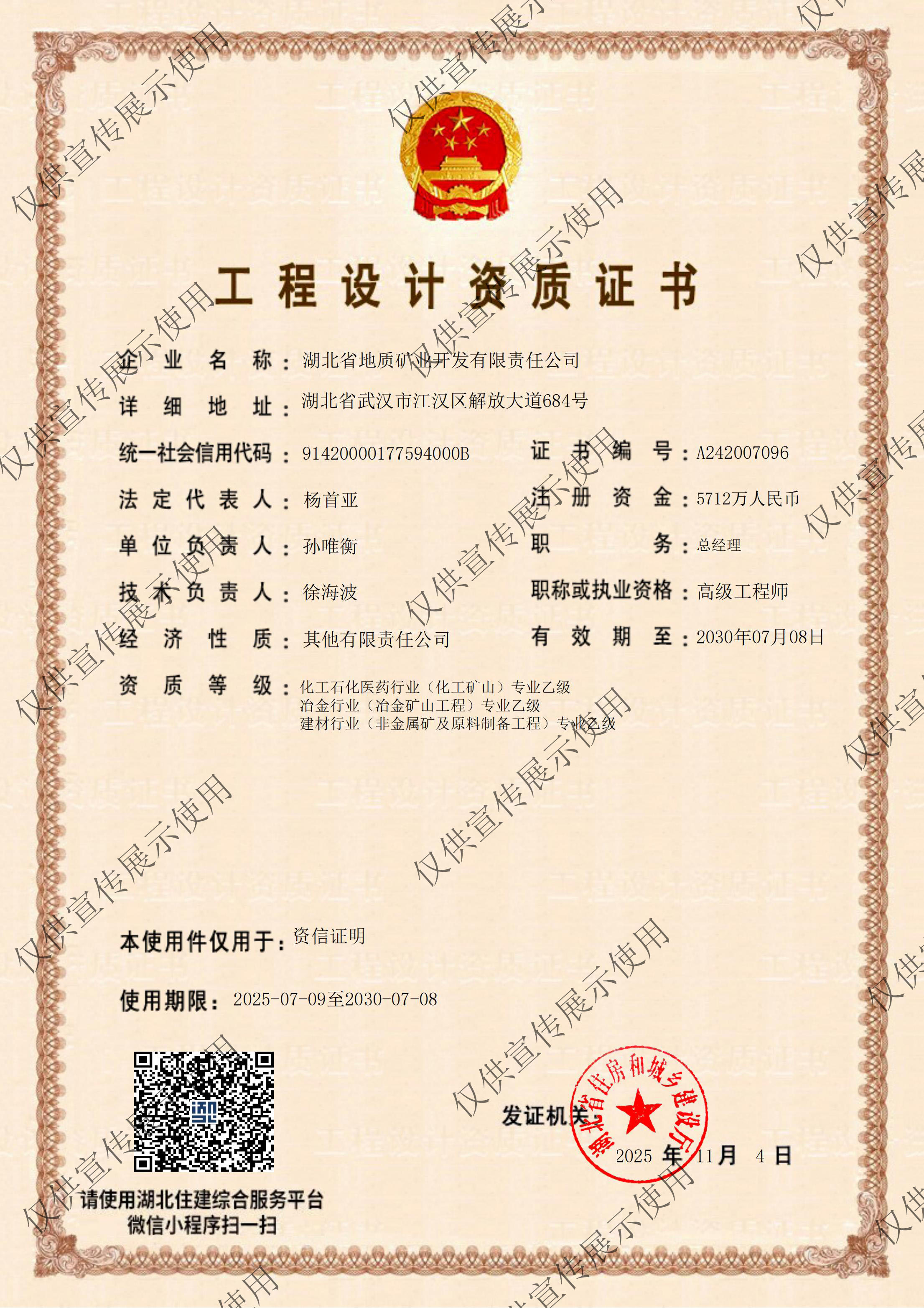 工程設計資質證書